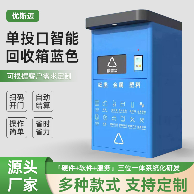 Single-Port Smart Recycling Bin Blue Community Garbage Smart System Points System Garbage Sorting Kiosk Recycling Bin