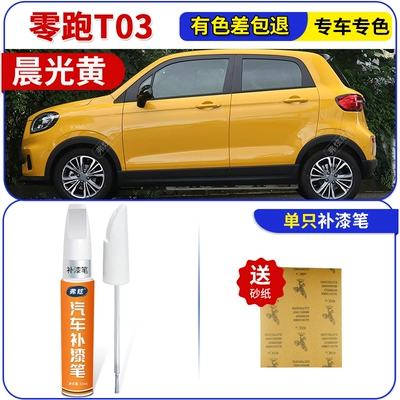 gray for car supplies, original car: Avtomobil boya qələmləri - morning-light-yellow-zero-run-t03touch-up-pen