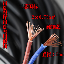 吊灯吊线2芯3芯0.75平方护套电源灯头线平行线黑色纯铜花线电线
