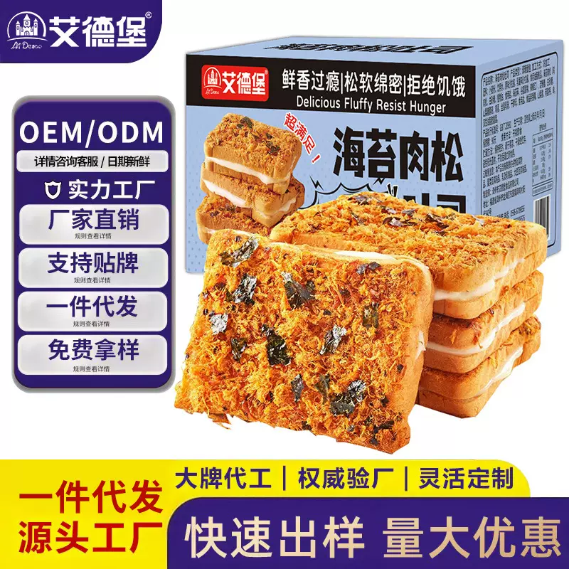 艾德堡每日赞海苔肉松吐司岩烧乳酪夹心面包早餐零食小吃厂家批发