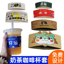 咖啡杯套定制一次性 防烫隔热瓦楞纸杯套通用异形奶茶杯杯套定做