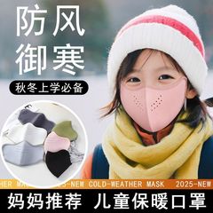 冬季澳绒儿童保暖口罩户外骑行双面可戴防风面罩秋季澳绒儿童口罩