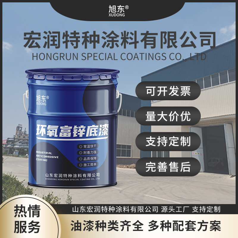 环氧富锌车间底漆双组份钢结构厂房干燥快附着力强工业环氧树脂漆