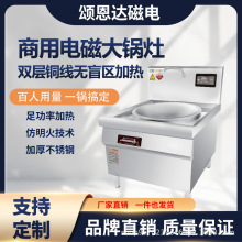 商用25KW電磁爐大鍋灶食堂酒店炒菜專用大容量不銹鋼大炒爐猛火