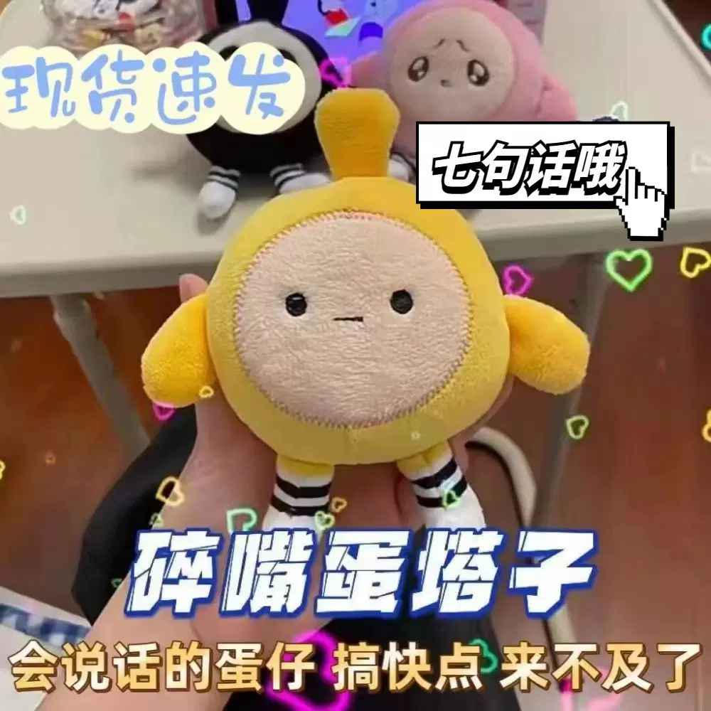 蛋仔派对说话嘴替蛋仔发声玩偶会说话的公仔挂件搞快点钥匙扣娃娃