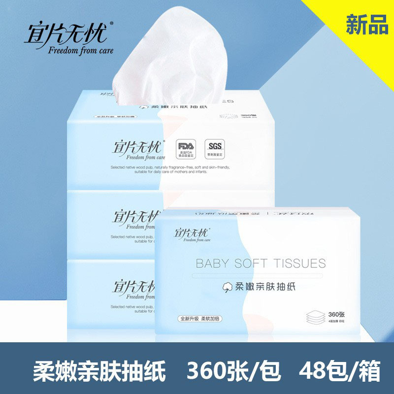 Sui Piece Worry-Free Paper Raw Wood Pulp High Quality Facial Tissue Gentle Wet Water Thickened Four-Layer Affordable Full Box Paper