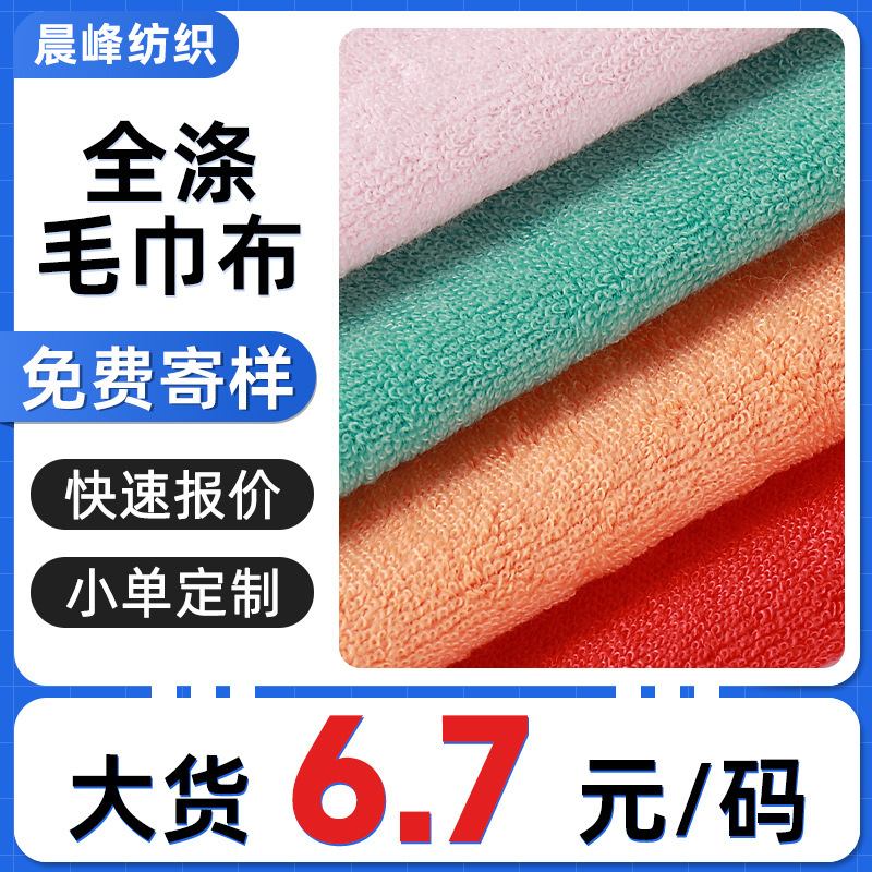 Towel Fabric, Polyester Terry Cloth, Polyester Single-Sided Terry Knitted Hotel Pajamas, Bathrobe, Textile Fabric, Terry Cloth Towel Fabric, Polyester Terry Cloth, Polyester Single-Sided Terry Knitted Hotel Pajamas, Bathrobe, Textile Fabric, Terry Cloth