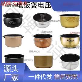 适用原装电饭煲/压力锅1.6/2/2.5/3/4/5升内胆不粘锅通用配麦太保
