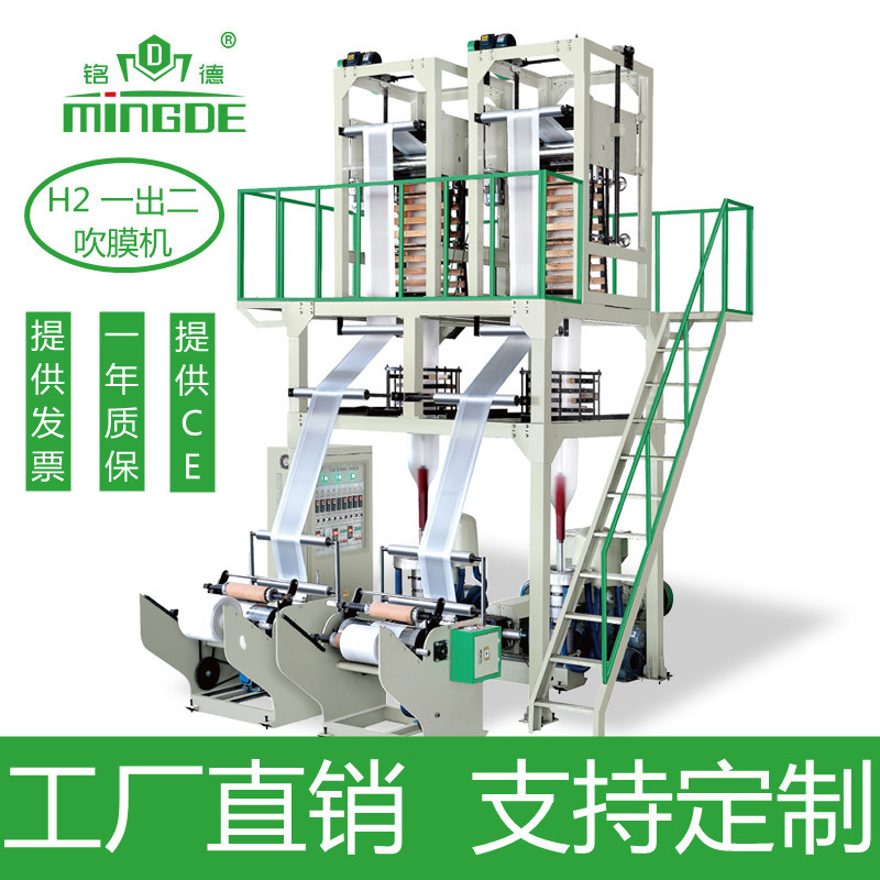 HDPE单螺杆双模头吹膜机 MD-H2-65