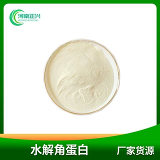 供应食品级水解角蛋白 家禽羽毛来源牛毛来源食品级角蛋白