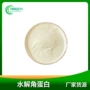 来源水解羽毛牛毛角蛋白