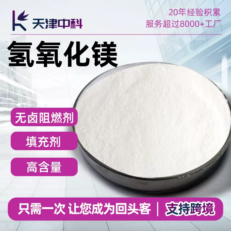 现货氢氧化镁油漆白色填充料塑料管材电线电缆工业抑烟阻燃剂