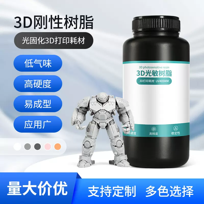 刚性3d打印树脂 高精度动漫人物手办模型光固化405nm波长光敏树脂