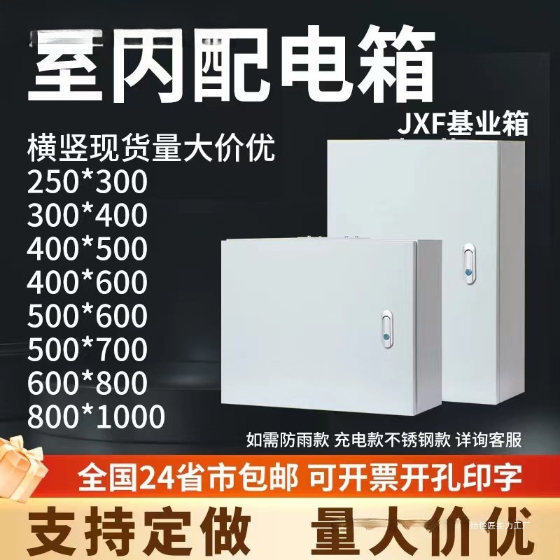 电箱配电箱基业箱空箱家用室内电气柜明装室外监控控制箱