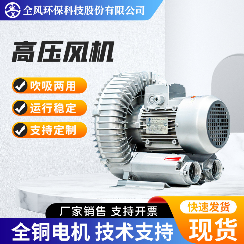 TWYX全风高压鼓风机RB-81D旋涡式气泵5.5kw7500w真空吸附漩涡风机