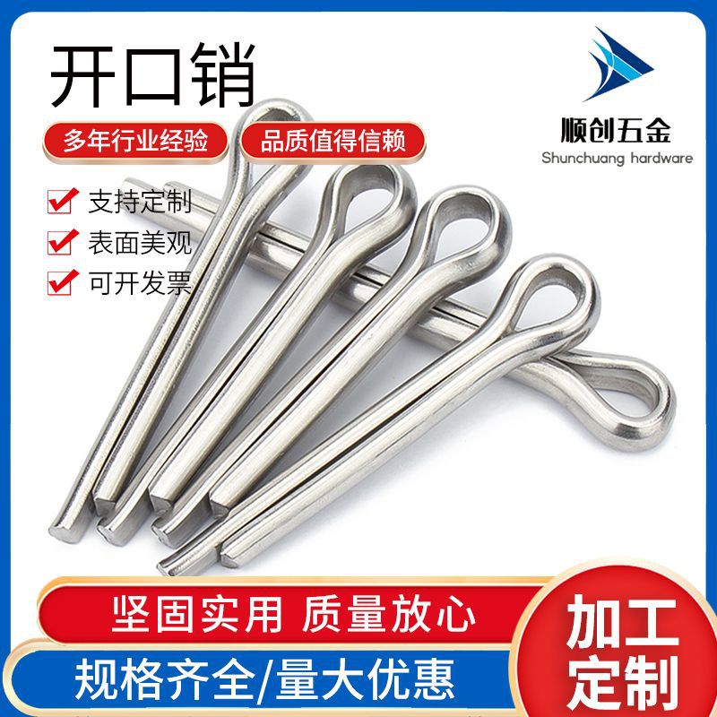 304不锈钢开口销 GB91发夹销卡销插销弹性钢丝销U型卡销MM1-M6