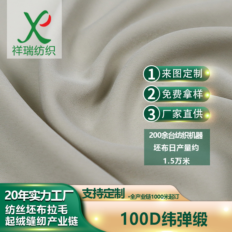 女装面料100D纬弹缎轻薄亲肤品质优选厂家直供舒适透气春夏新上新