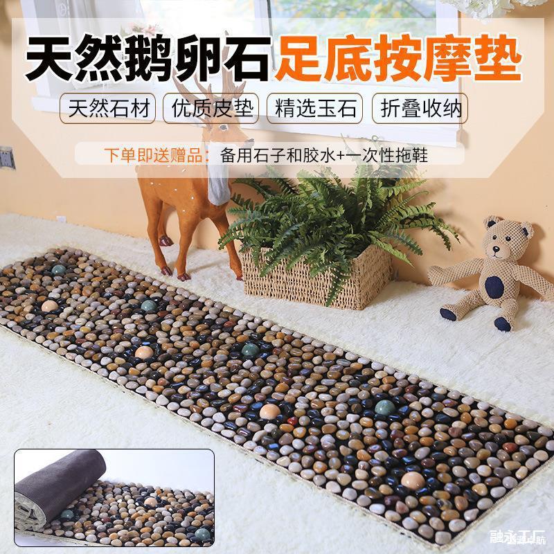 然雨花石鹅卵石足底按摩垫地垫脚垫石头步道指压板家用足疗走毯
