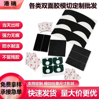 eva泡棉双面胶贴模切五金标牌设备面板密封填充强力粘胶双面胶