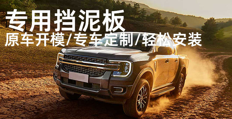Suitable for Ford Ranger Mudguards 2024-26 Modification Accessories Mud Flaps