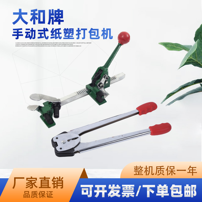 大和经典款纸塑打包机 pp打包带专用纸塑手动打包机