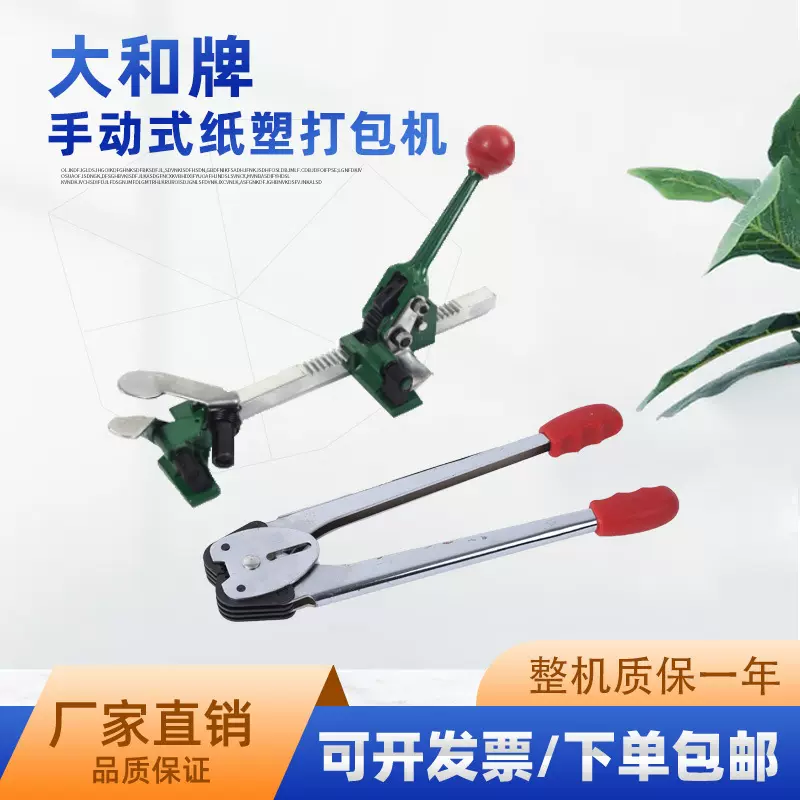 大和经典款纸塑打包机 pp打包带专用纸塑手动打包机
