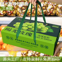 阳光玫瑰葡萄包装盒展示盒晴王通用礼盒空盒子2~3串装手提礼品盒