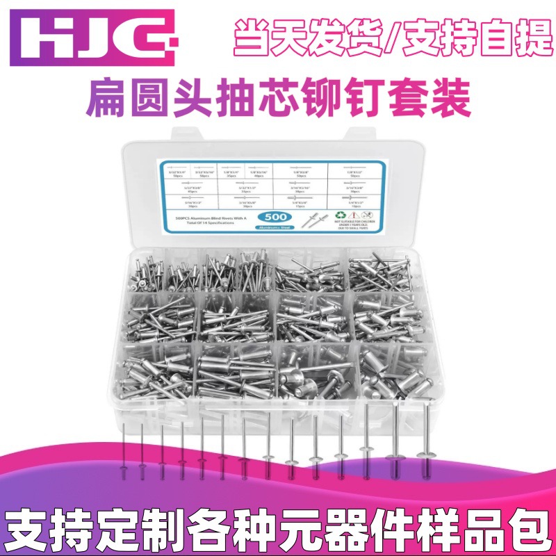 500pcs铝铁开口型扁圆头抽芯铆钉套装GB12618抽芯拉钉M2M3-M 6盒