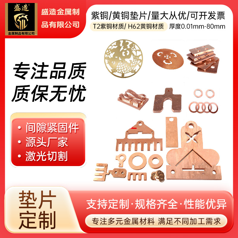 T2紫铜板零切非标垫片激光切割加工紫铜打孔任意厚 H62黄铜垫片