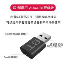 汽车USB双输出车载蓝牙接收器变无线免提通话音箱适配器