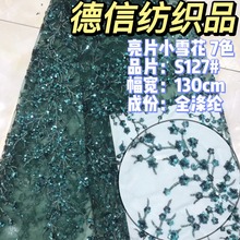 亮片布 雪花点点刺绣布料绣花面料  现货 婚纱礼服童装亮片绣