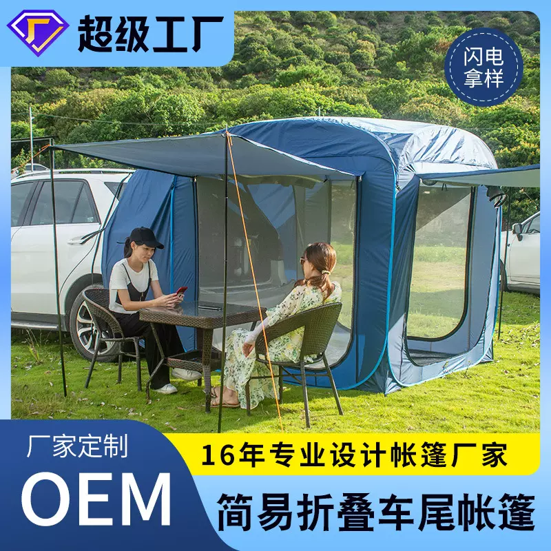 SUV车尾帐篷野营天幕车顶便携式折叠户外露营帐篷3-4人免搭快开