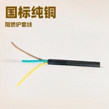 厂家直销阻燃护套线53（RVV) 3x0.75平方 PVC护套软电线电缆