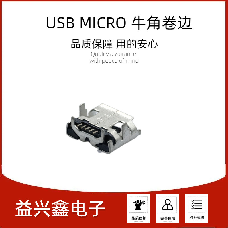 USB socket MICRO 5P calf horn curling Android B type 7.2 foot spacing four-foot flat charging stand