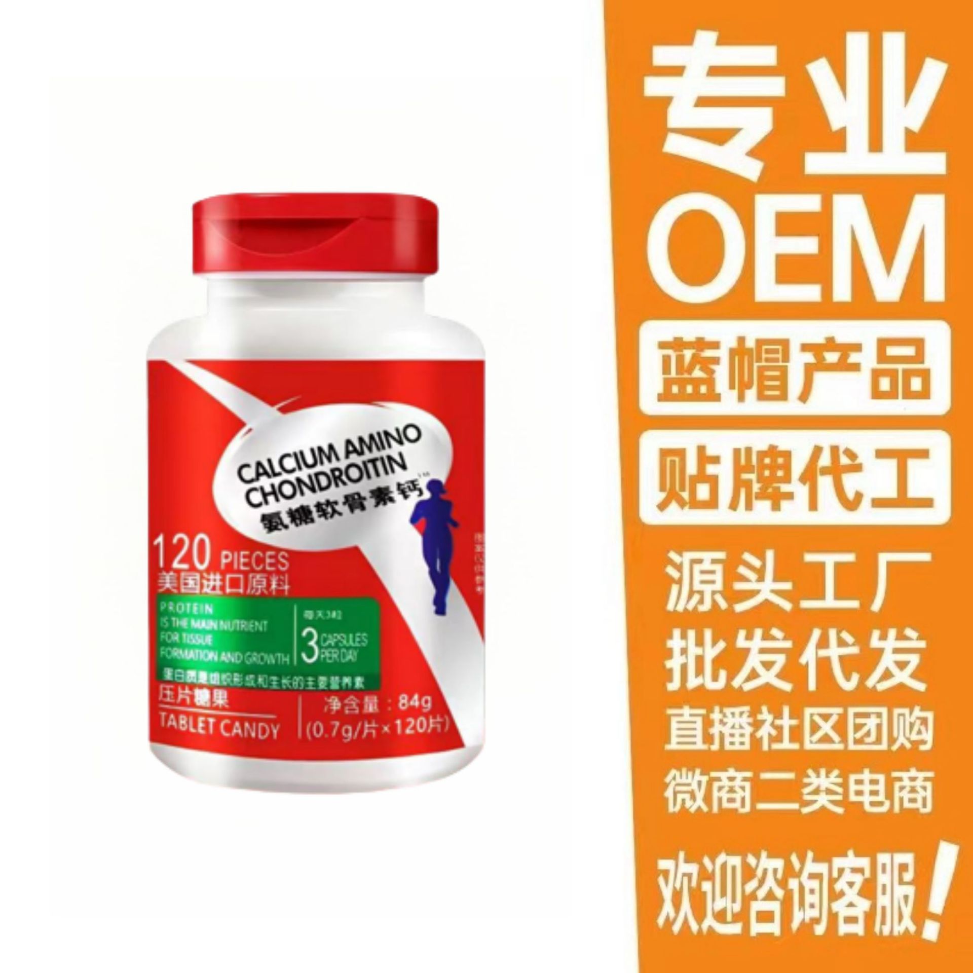 直播现货进口原料氨糖软骨素钙片120片爆品氨糖软骨素钙片