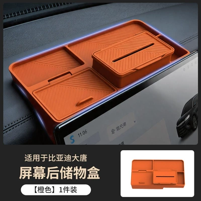 Suitable for 26 Byd Models, Silicone Mat for the Rear Storage Box of the Screen, Practical Accessories, Special Car Interior Decoration Items (Anti-slip mat) - orange-storage-box-behind-the-screen-tissue-box-26-models-exclusive-for-byd-datang