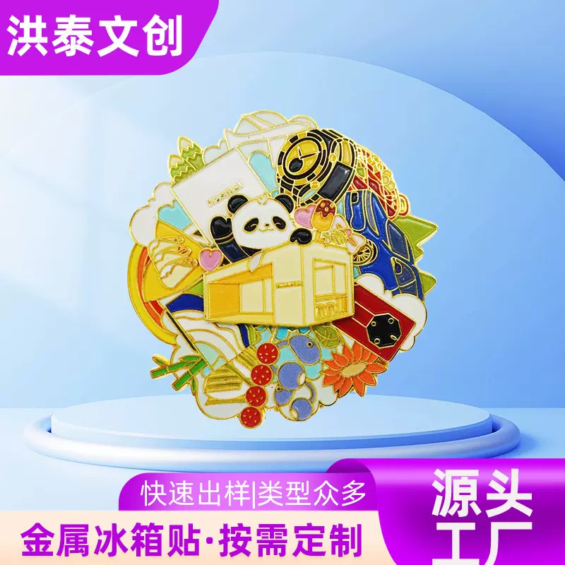 金属冰箱贴定制新款文创用品高级感中国风电镀伴手礼包包挂件定做