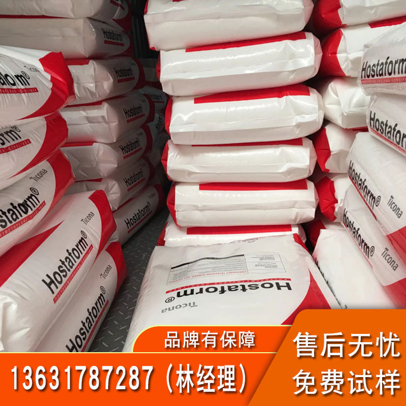 批发 POM 泰科纳 C 27021 高刚性 高流动 工程塑料
