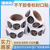 Baking non -dry glue sealing stickers, thank you sticker rolling round sticker black background hot gold, thank you sticker