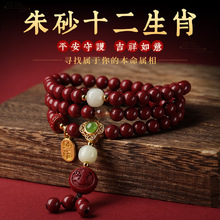 原矿朱砂生肖多圈手串女和田玉本命年紫金砂手链男