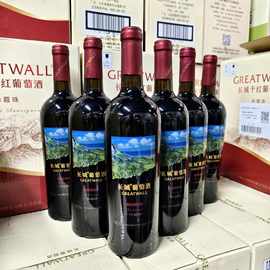 特价清仓处理500件长城精品解百纳干红葡萄酒2011年老日期整箱