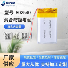 ۺ늳802540ܛ늳3.7V800mAhxɳ늳