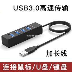 USB3.0拡張スプリッター、USBメモリ拡張ドック、メーカー直送、卸売、送料無料