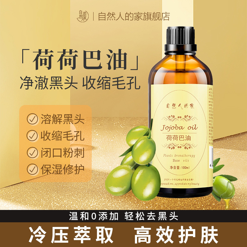 Argentina Imported Jojoba Oil Jojoba Oil 100ml to Remove Blackheads, Massage and Remove Makeup, Basic Oil for Free Mixing
