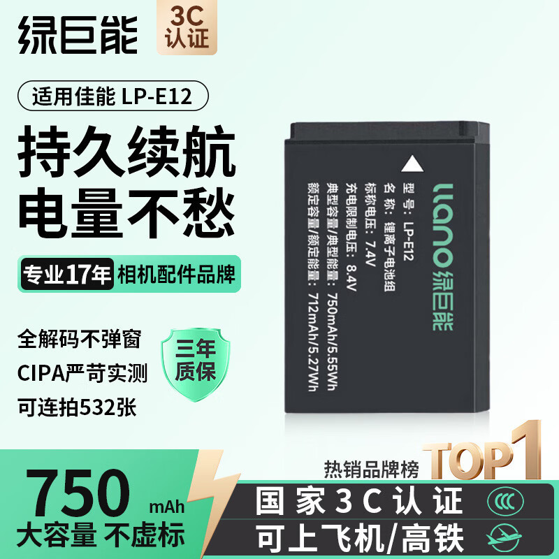 Green Giant 3C Certified Battery Charger Suitable for Canon Lp-E12 Camera Battery Eos m M2 M10 M50