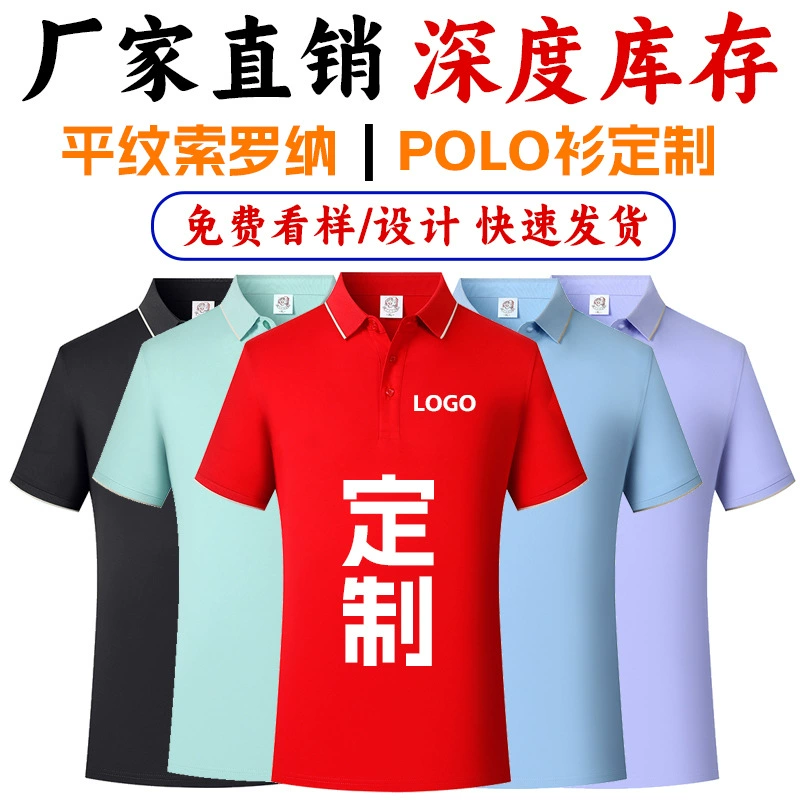 Поло рубашка с плоским принтом Sorona отворот поло групповая рабочая одежда на заказ футболка с краем рекламная рубашка вышитая печать LOGO