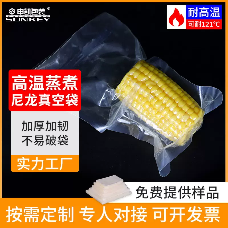 水果玉米真空包装袋食品高温蒸煮袋三边封透明塑料袋定制生产
