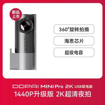 Dandapai Dash Cam No-Wiring Official Flagship Store Dash Cam 24H Parking Monitoring MINIpro 2k (Driving recorder) - minipro-2k-usb-powered-model1440pofficial-standard-configuration-without-cardinstallation-not-includedsingle-lens