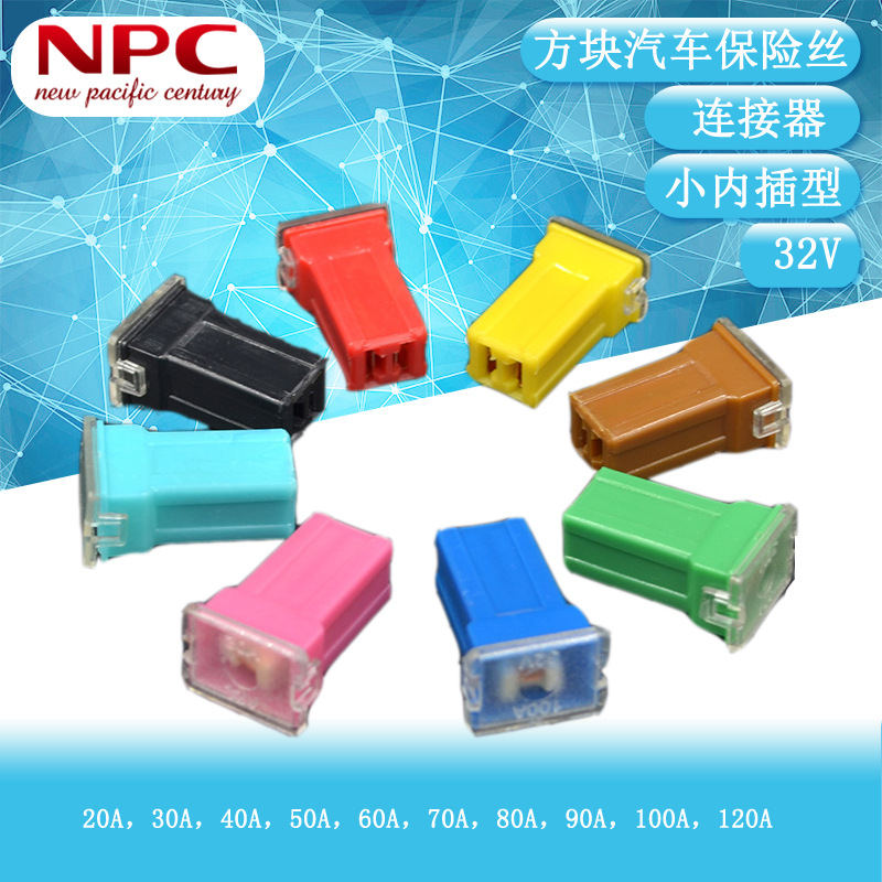 长脚小内插方形汽车保险丝 32V 70A 连接式公插长方块连接器