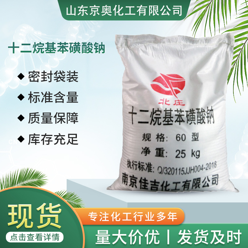 十二烷基苯磺酸钠 洗涤原料去污乳化发泡表面活性剂LAS-60 P60P70